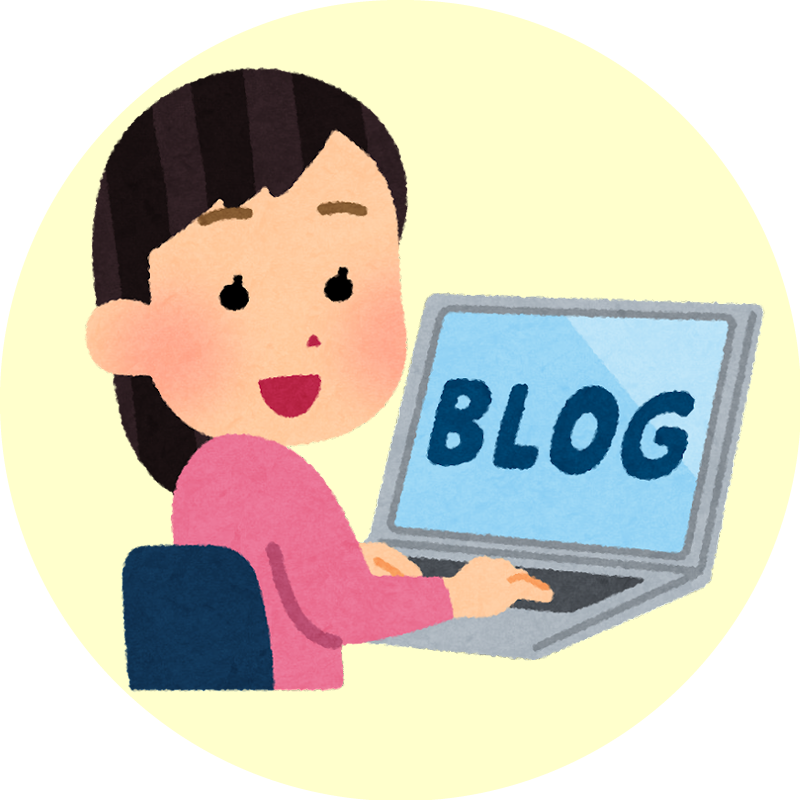 ブログの紹介