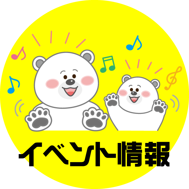 今月のイベント